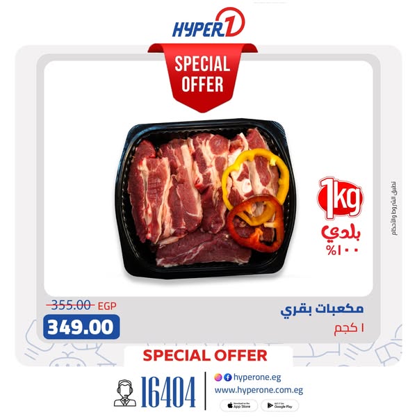 hyper-one offers from 23may to 30may 2025 عروض هايبر وان من 23 مايو حتى 30 مايو 2025 صفحة رقم 5